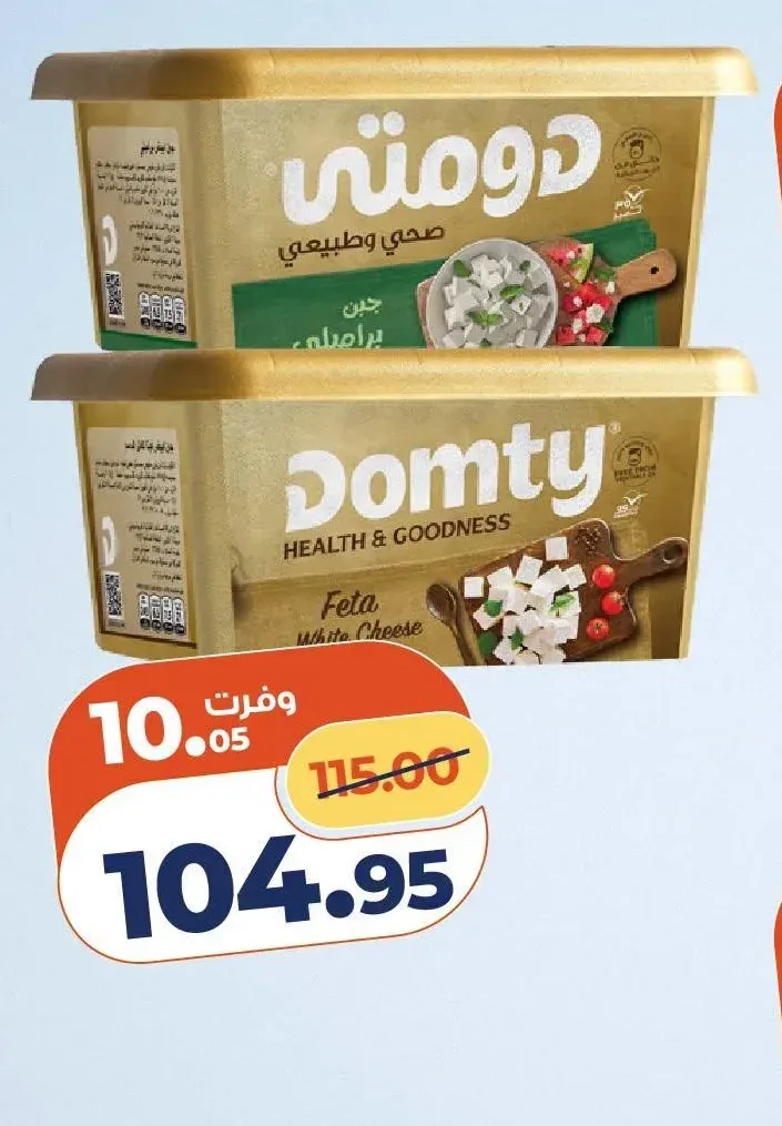 دومتي جبنة فيتا طبيعي 450 جم