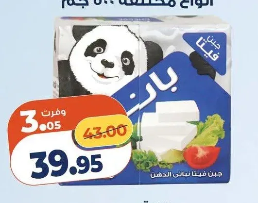 باندا جبنة أنواع مختلفة 500 جم