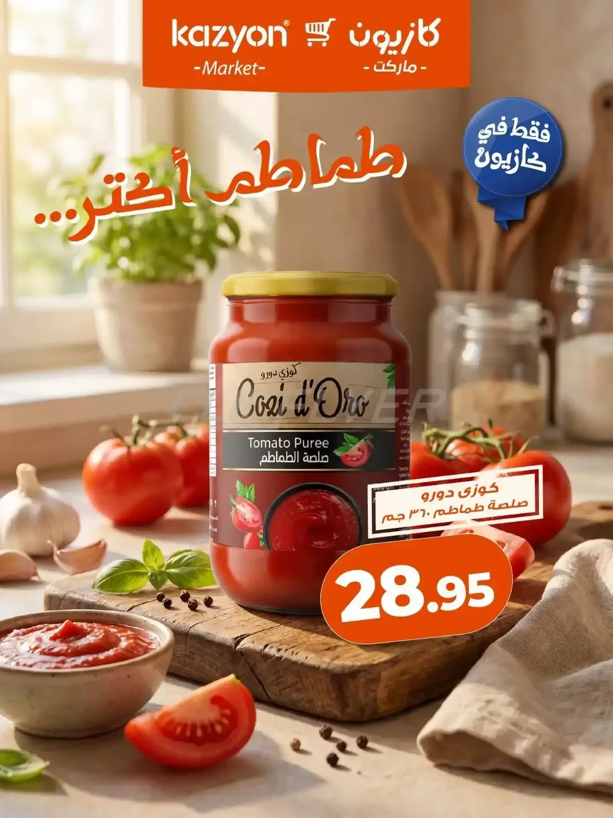كازيون — Kazyon Special Offers