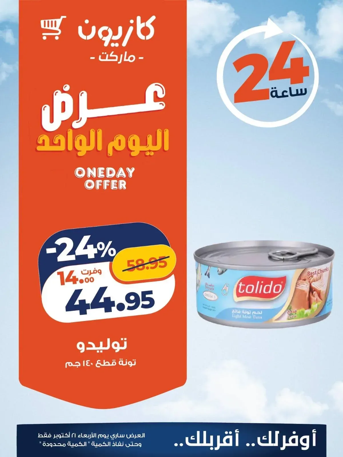 توليدو تونة قطع 140 جم