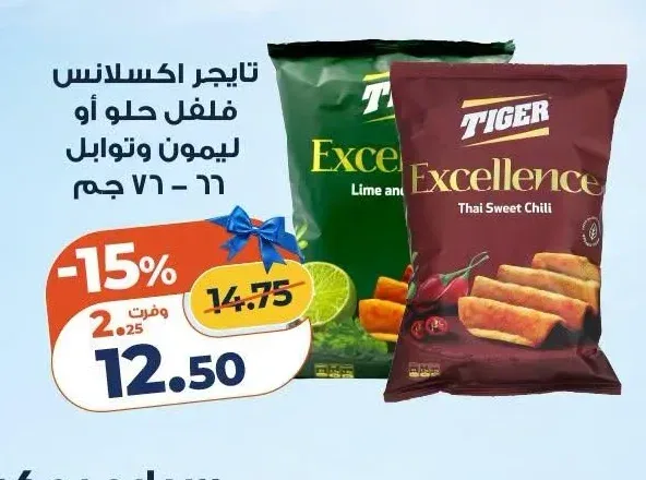 تايجر اكسلانس فلفل حلو أو ليمون وتوابل 66 - 76 جم