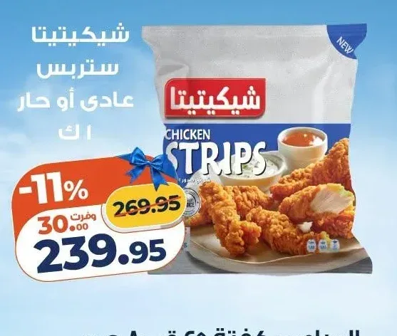 ستريس دجاج شيكيتيتا عادي أو حار 1 كجم