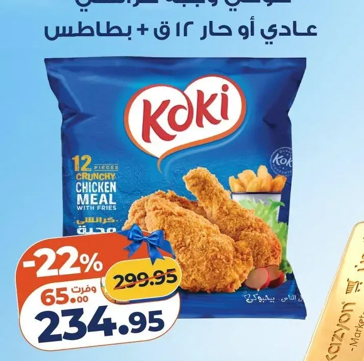كوكي وجبة كرانشي عادي أو حار 12 قطعة + بطاطس