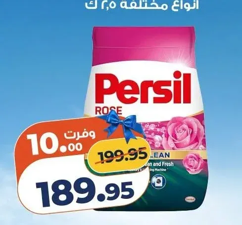 برسيل مسحوق غسيل أوتوماتيك 2.5 كجم