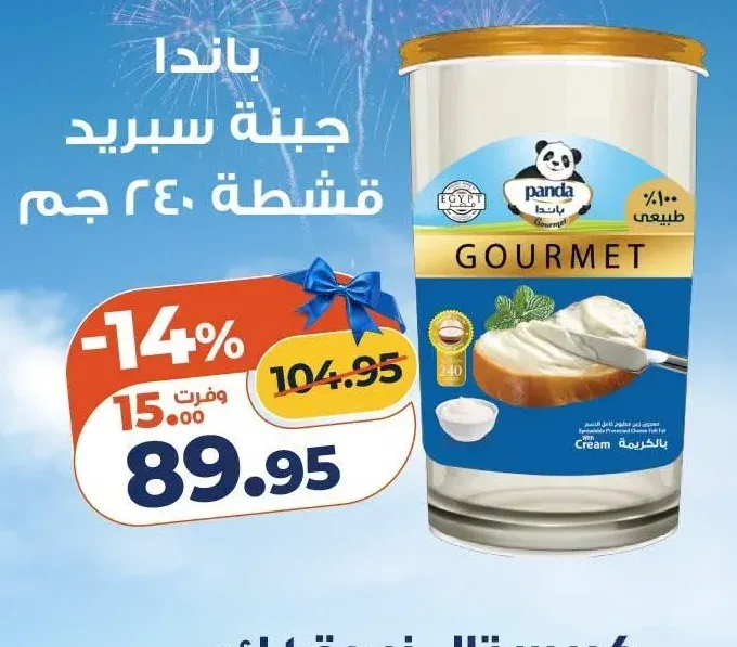 باندا جبنة سبريد قشطة 240 جم