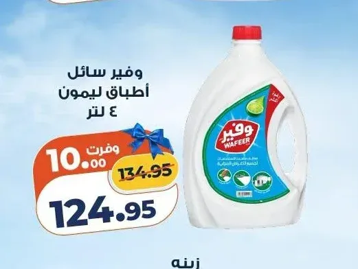 وفير سائل أطباق ليمون 4 لتر