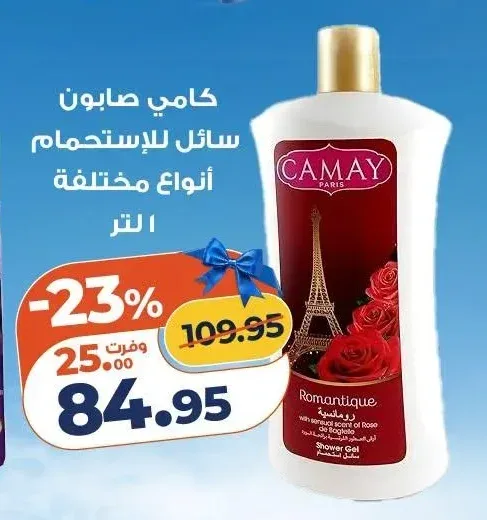 كامي صابون سائل للإستحمام أنواع مختلفة 1 لتر