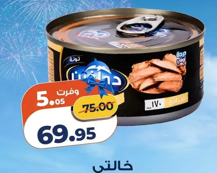 دلفين تونة شرائح 170 جم