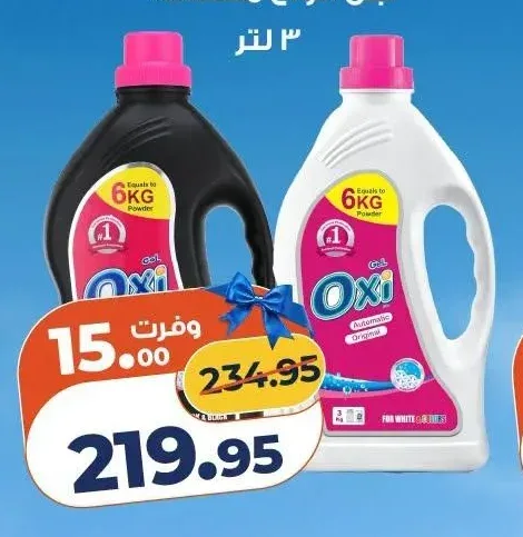 أوكسي جل أنواع مختلفة 3 لتر