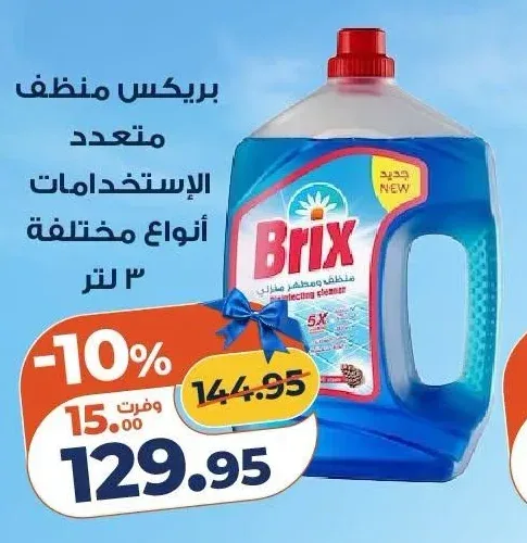 بريكس منظف متعدد الإستخدامات أنواع مختلفة 3 لتر