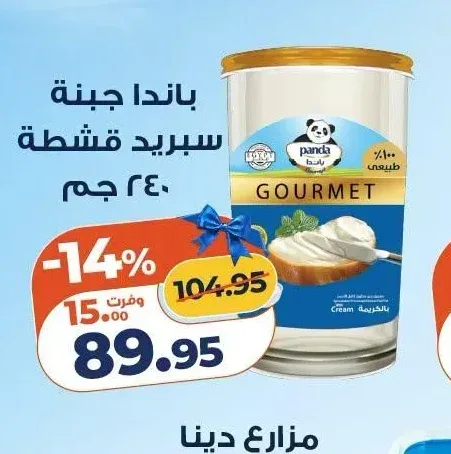 جبنة باندا سبريد قشطة 240 جم