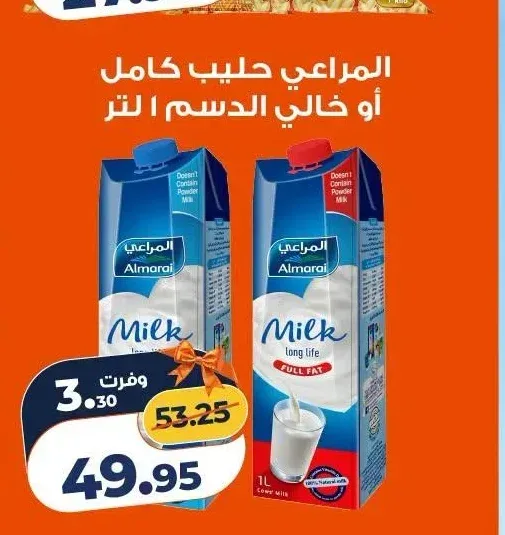 حليب المراعي كامل أو خالي الدسم 1 لتر