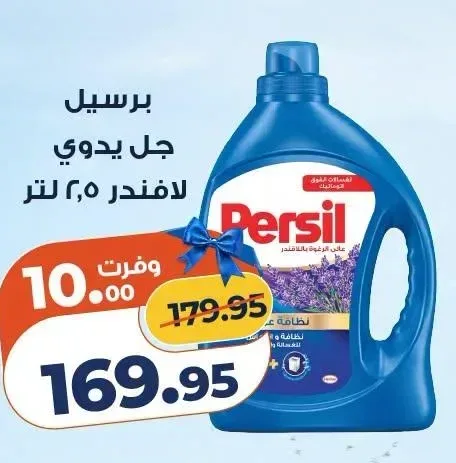 برسيل جل غسيل يدوي لافندر 2.5 لتر