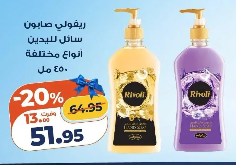 ريفولي صابون سائل لليدين أنواع مختلفة 450 مل