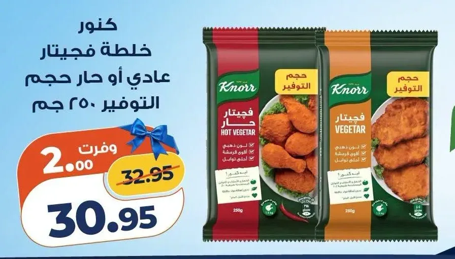 كنور خلطة فجيتار عادي أو حار حجم التوفير 250 جم