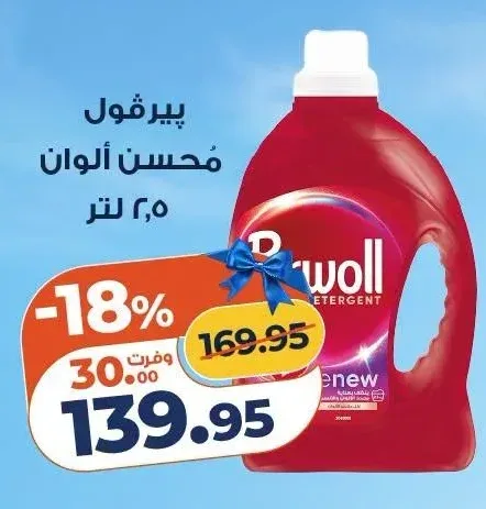 بيرسول سائل غسيل ألوان 2.5 لتر