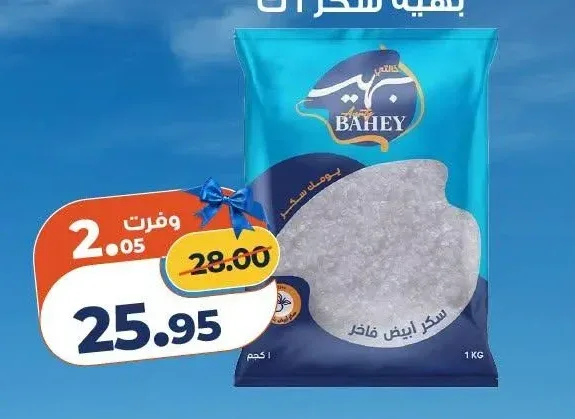 سكر أبيض فاخر خالتك بهية 1 كجم