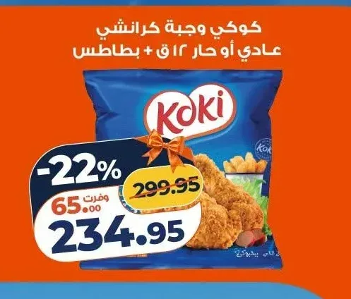 كوكي وجبة كرانشي عادي أو حار 12 قطعة + بطاطس