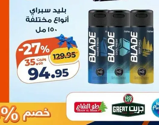 بليد سبراي أنواع مختلفة 150 مل