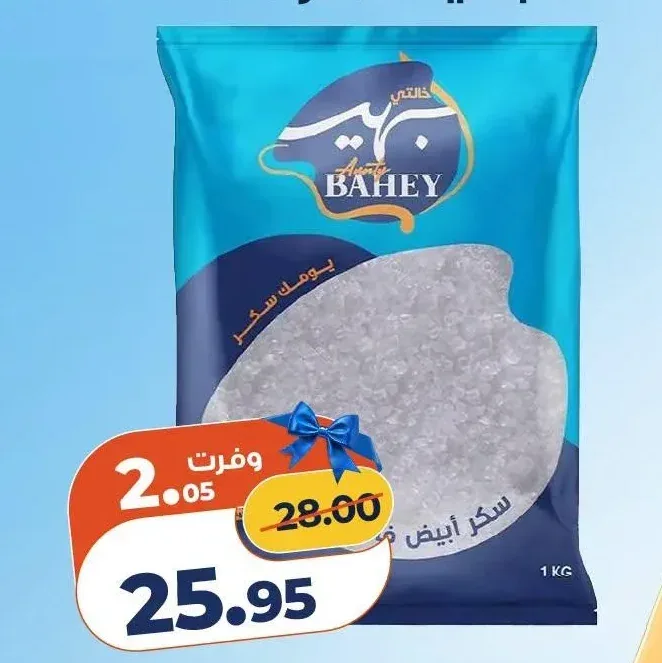 خالتي بهية سكر 1 كجم