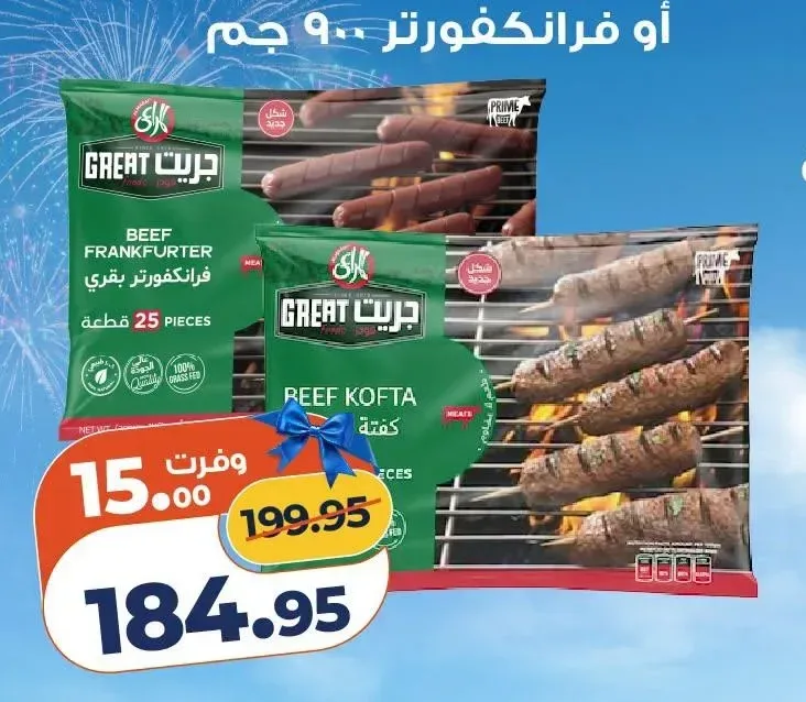 المراعي كفتة بقري 800 جم أو فرانكفورتر بقري 800 جم