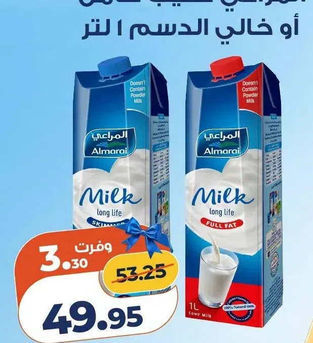 المراعي حليب طويل الأجل كامل أو خالي الدسم 1 لتر
