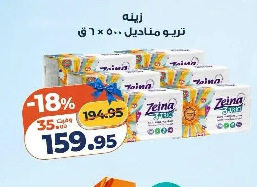زينه تريو مناديل 500 منديل × 6