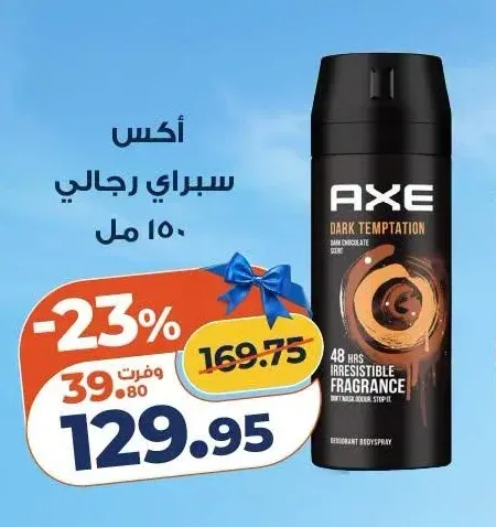 أكس سبراي رجالي 150 مل