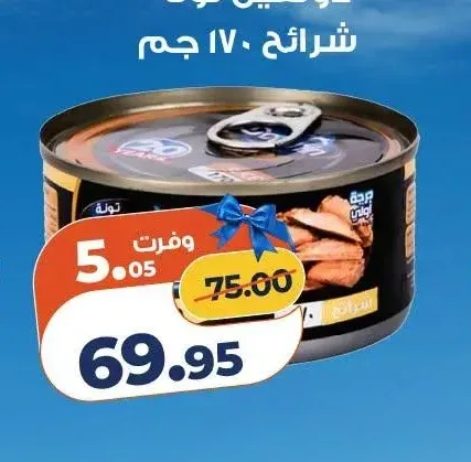 تونا دولفين شرائح 170 جم