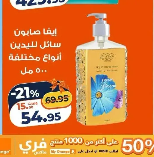 إيفا صابون سائل لليدين أنواع مختلفة 500 مل