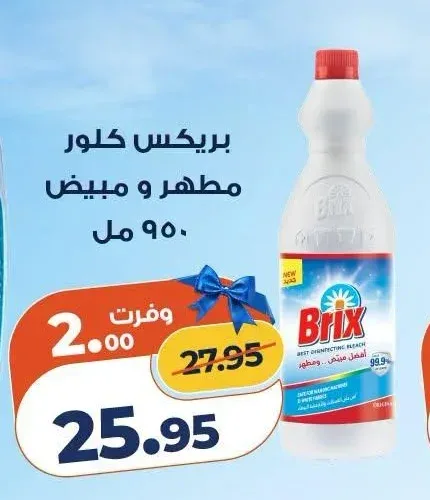 بريكس كلور مطهر و مبيض 950 مل