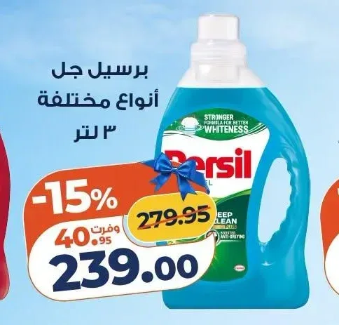 برسيل جل غسيل 3 لتر