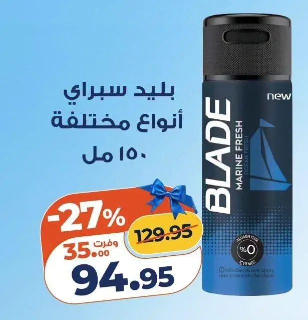 بليد سبراي للجسم 150 مل