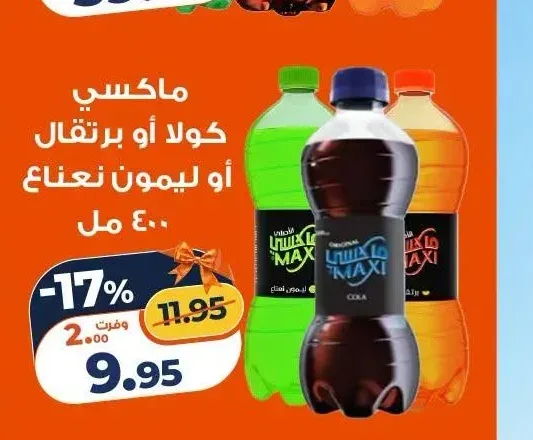 ماكسي كولا أو برتقال أو ليمون نعناع 400 مل