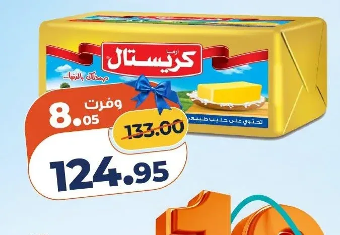 كريستال زبدة 1 كجم