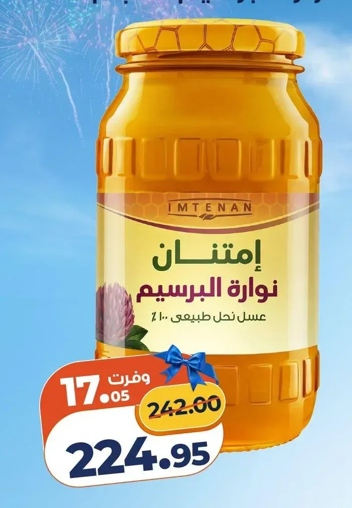 إمتنان عسل نحل نوارة البرسيم 800 جم