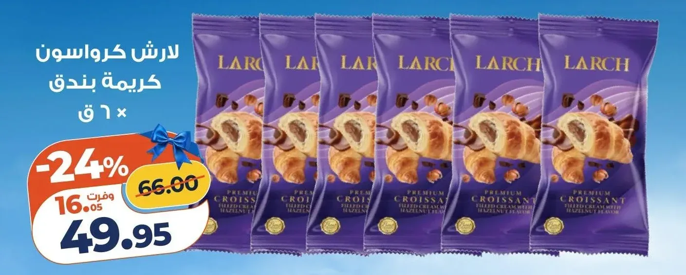 لارش كرواسون كريمة بندق 6 × 1 ق