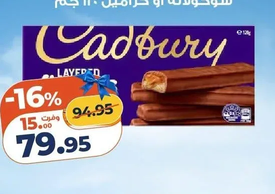 كادبوري بسكويت فينجرز شوكولاتة أو كراميل 120 جم