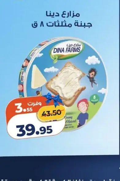 مزارع دينا جبنة مثلثات 8 قطع