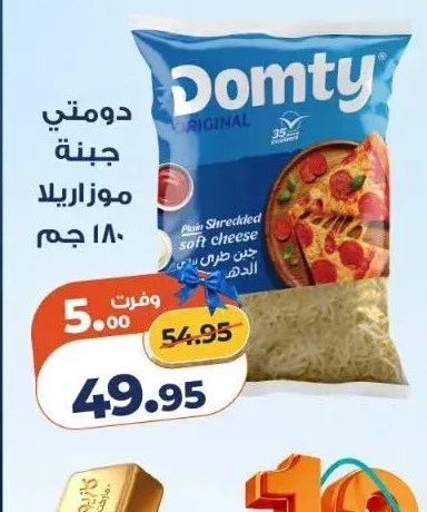 دومتي جبنة موزاريلا 180 جم