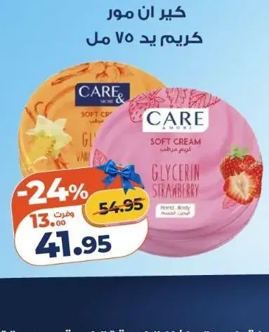 كير ان مور كريم يد 75 مل