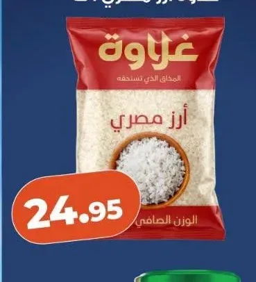 غلاوة أرز مصري 1 كجم