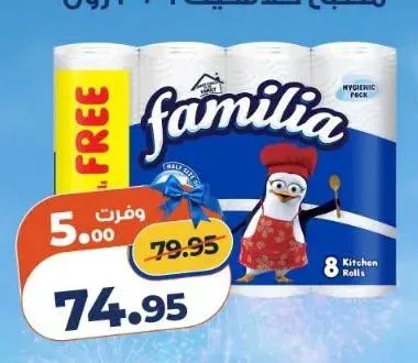 مناديل مطبخ فاميليا كلاسيك 6 + 2 رول
