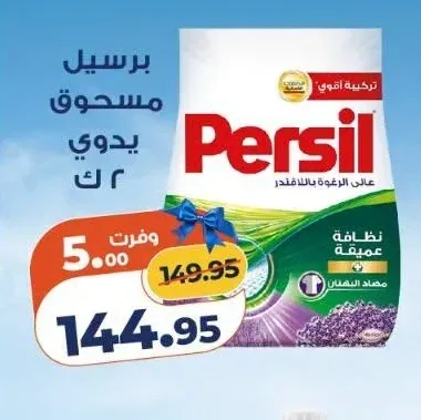 برسيل مسحوق غسيل يدوي 2 كجم