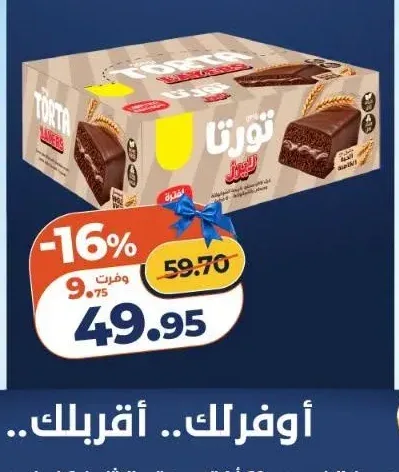 تورتا لايرز شوكولاتة بالحبه الكاملة 6 ق