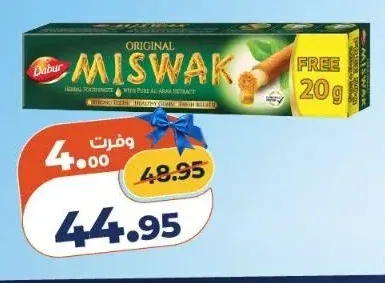 معجون أسنان مسواك 120 + 20 جم