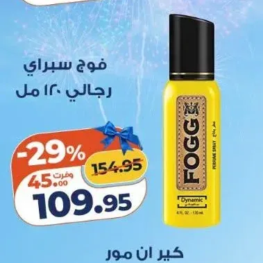 فوج سبراي رجالي 120 مل
