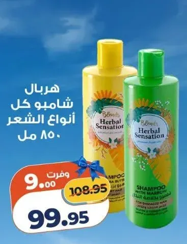 هيربال شامبو كل أنواع الشعر 850 مل