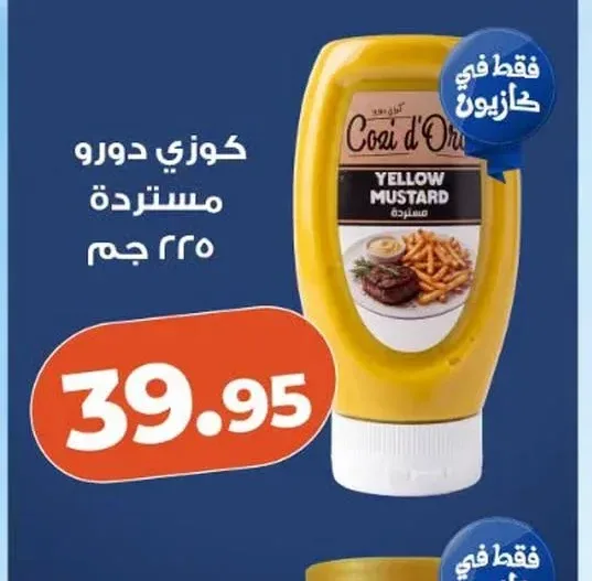 كوزي دورو مستردة 225 جم