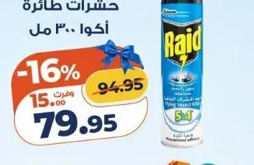 ريد مبيد حشرات طائرة 300 مل
